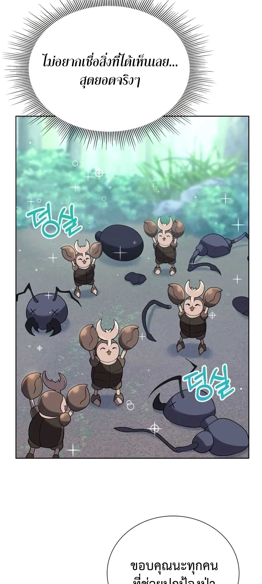 Hunter World’s Gardener คนสวนโลกฮันเตอร์ ตอนที่ 3 หน้า 78