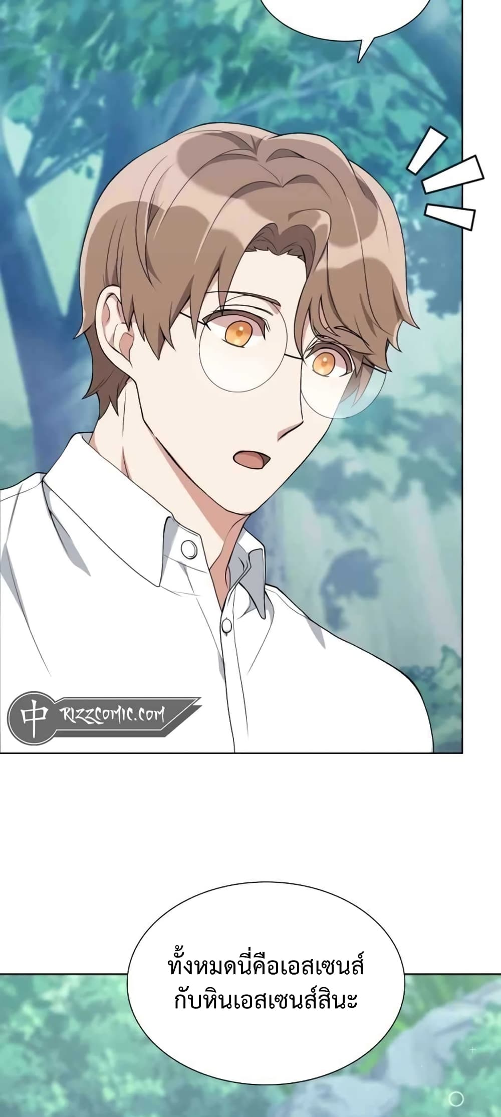 Hunter World’s Gardener คนสวนโลกฮันเตอร์ ตอนที่ 3 หน้า 80