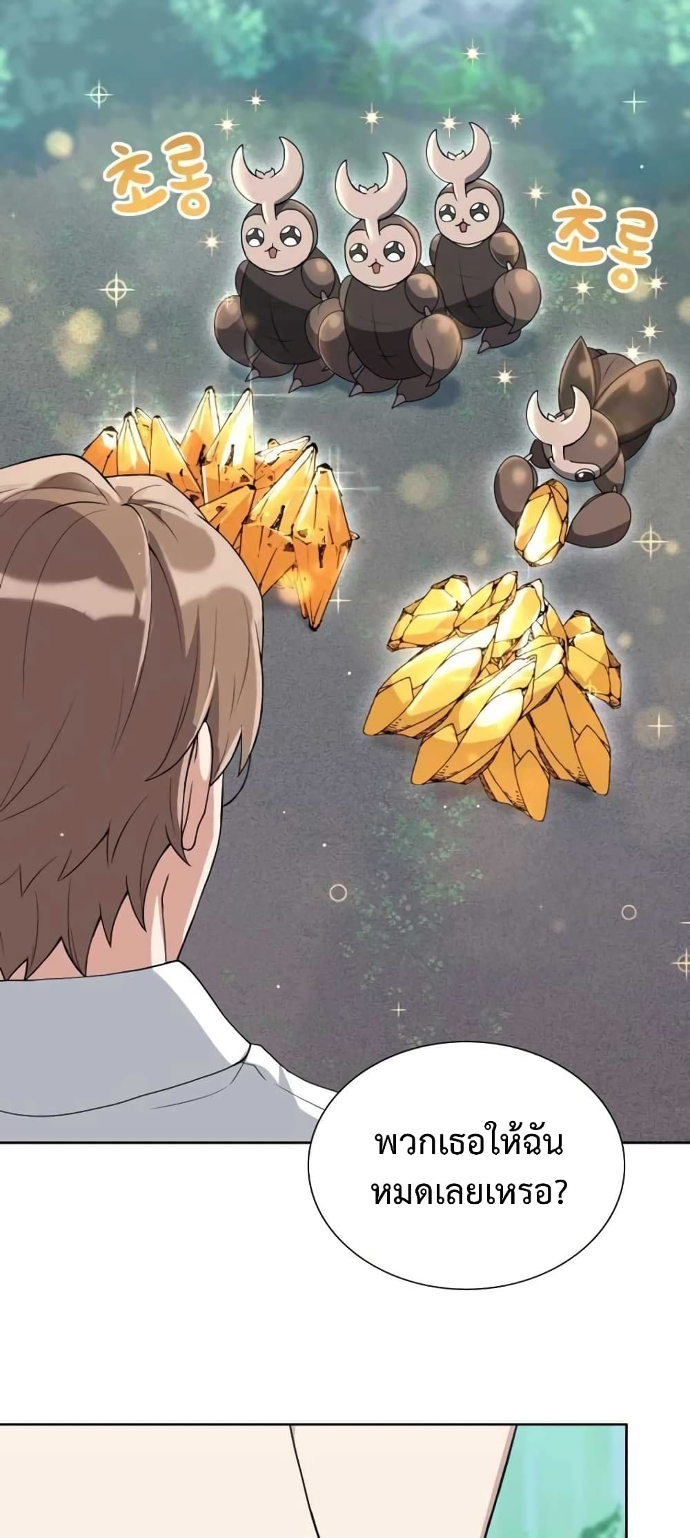 Hunter World’s Gardener คนสวนโลกฮันเตอร์ ตอนที่ 3 หน้า 81