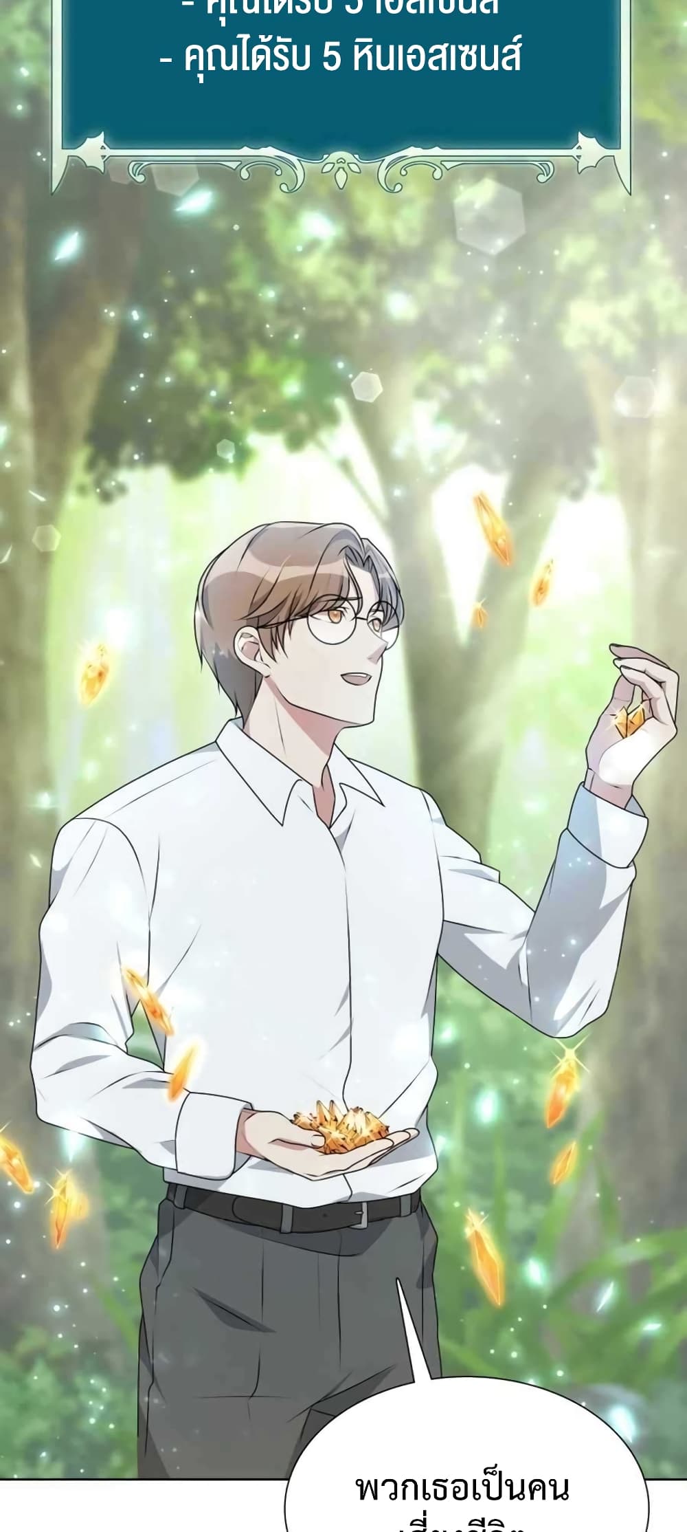 Hunter World’s Gardener คนสวนโลกฮันเตอร์ ตอนที่ 3 หน้า 83
