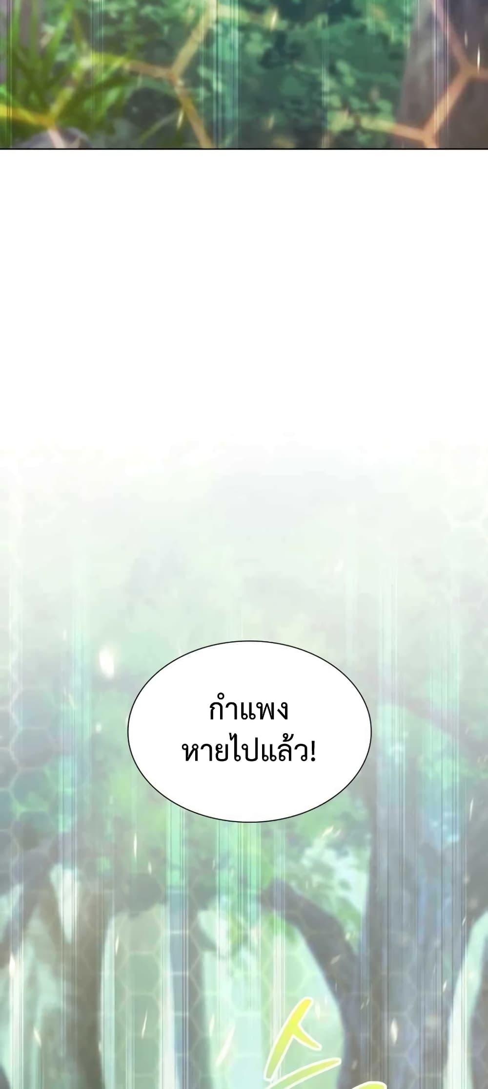 Hunter World’s Gardener คนสวนโลกฮันเตอร์ ตอนที่ 3 หน้า 85