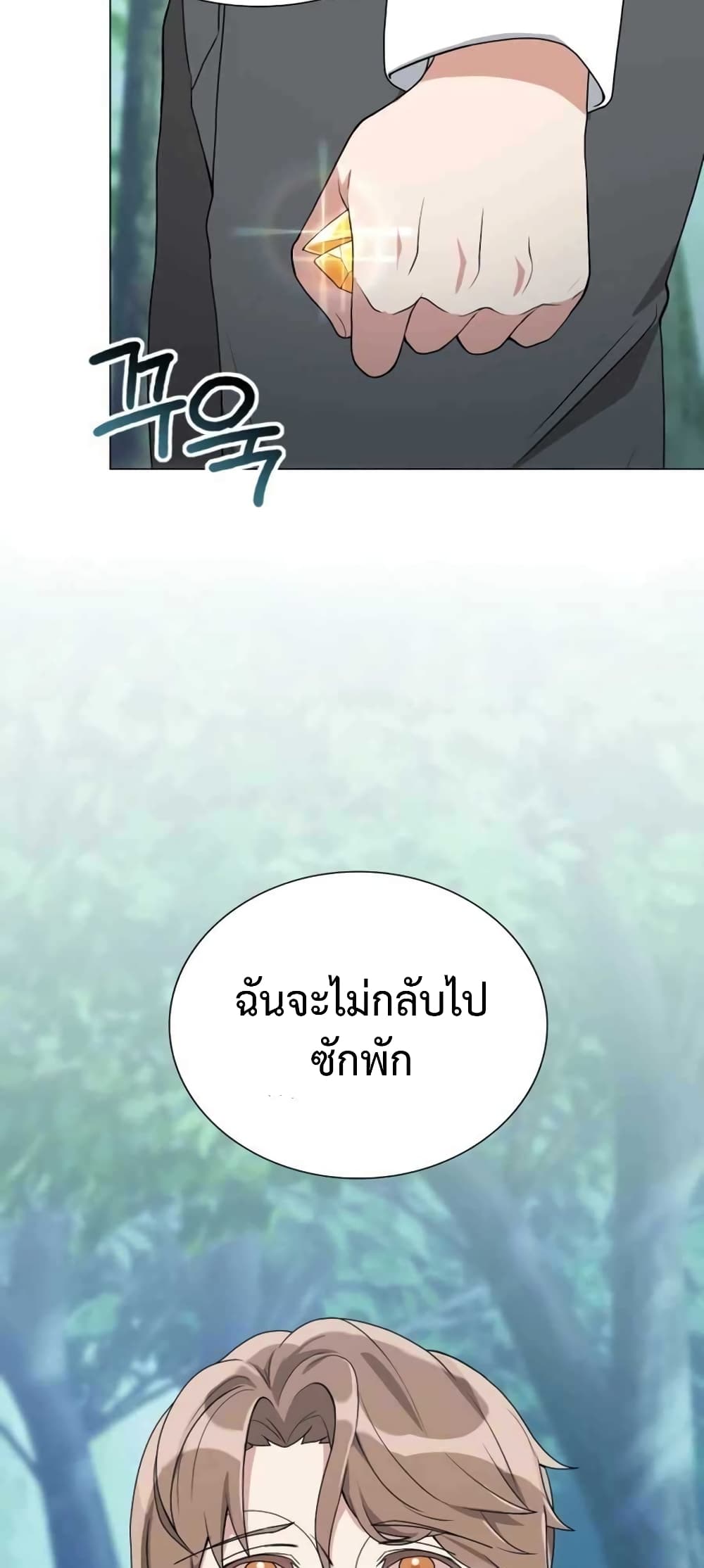 Hunter World’s Gardener คนสวนโลกฮันเตอร์ ตอนที่ 3 หน้า 88