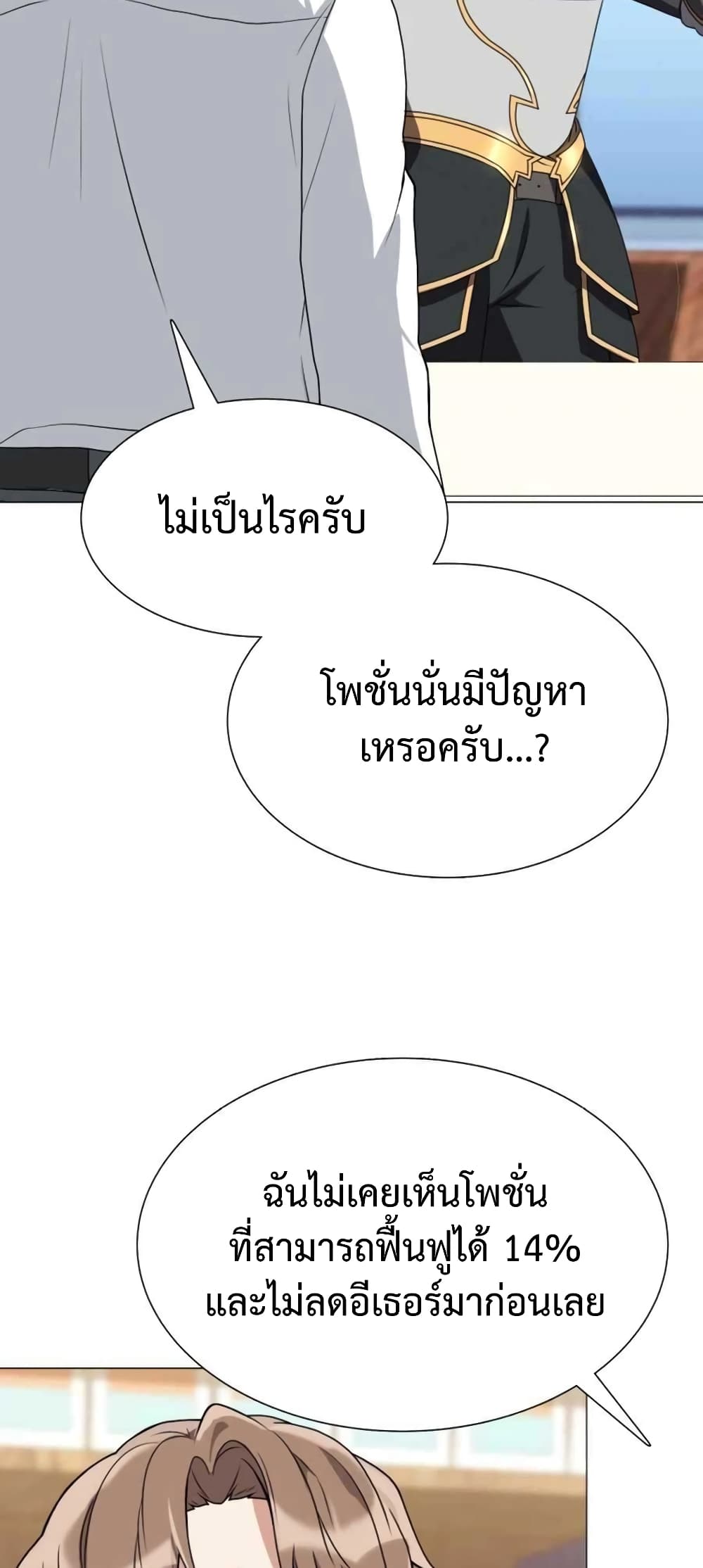 Hunter World’s Gardener คนสวนโลกฮันเตอร์ ตอนที่ 3 หน้า 9
