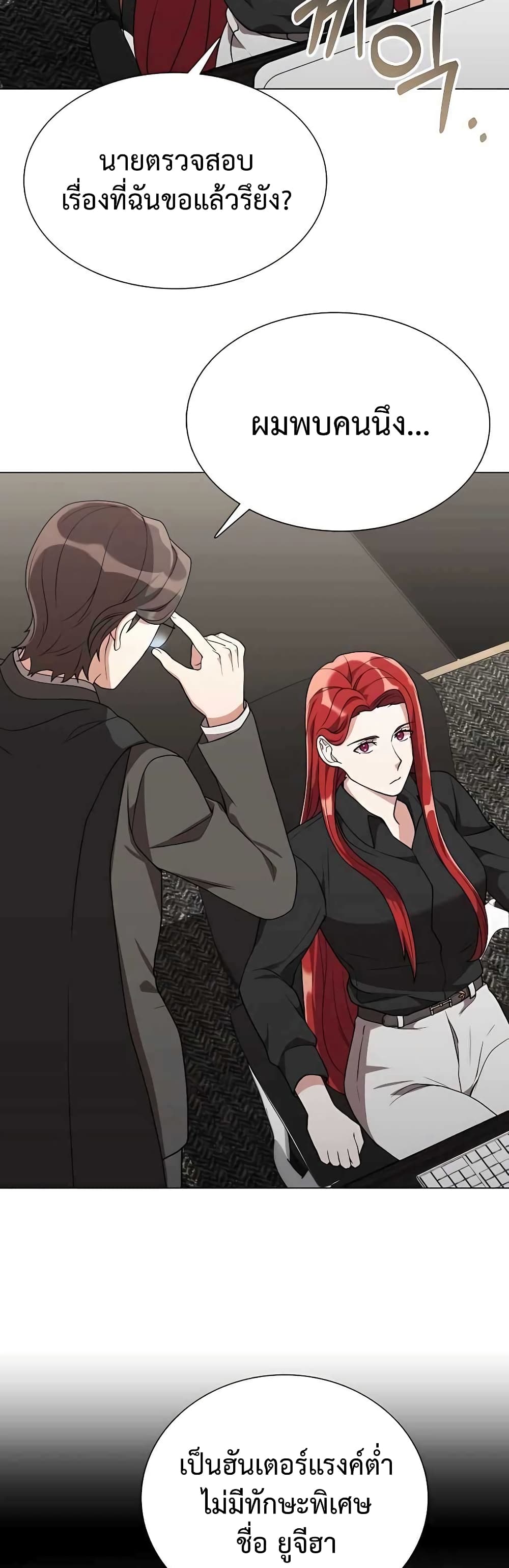 Hunter World’s Gardener คนสวนโลกฮันเตอร์ ตอนที่ 4 หน้า 11