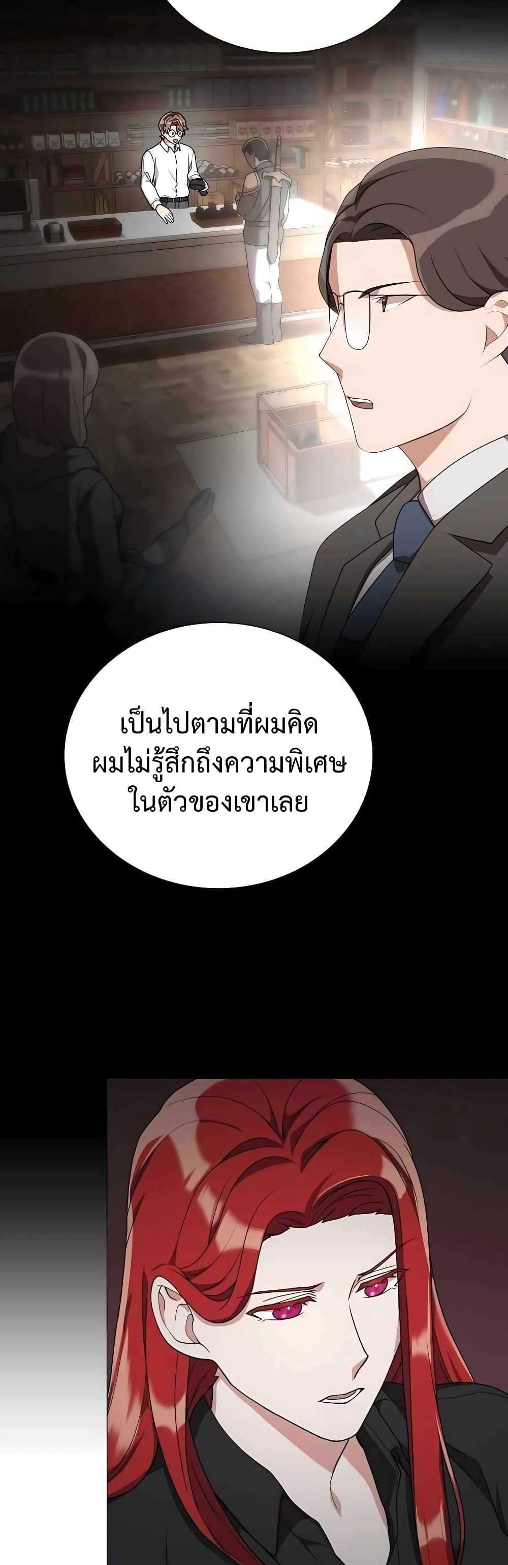 Hunter World’s Gardener คนสวนโลกฮันเตอร์ ตอนที่ 4 หน้า 12