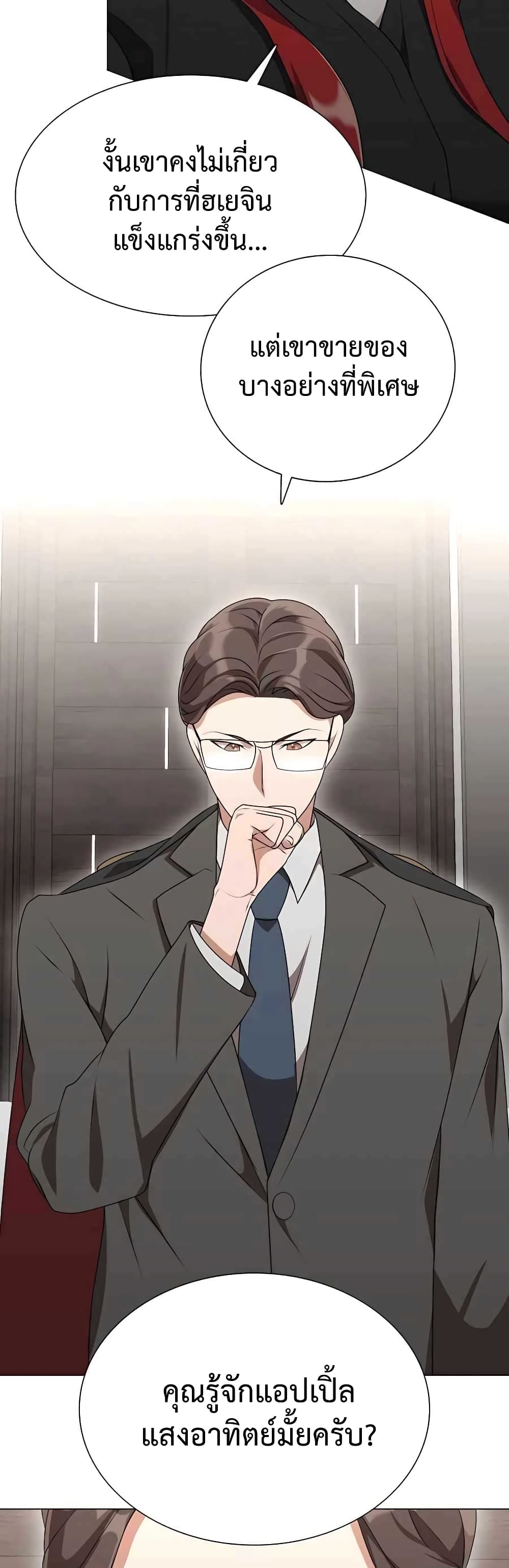 Hunter World’s Gardener คนสวนโลกฮันเตอร์ ตอนที่ 4 หน้า 13