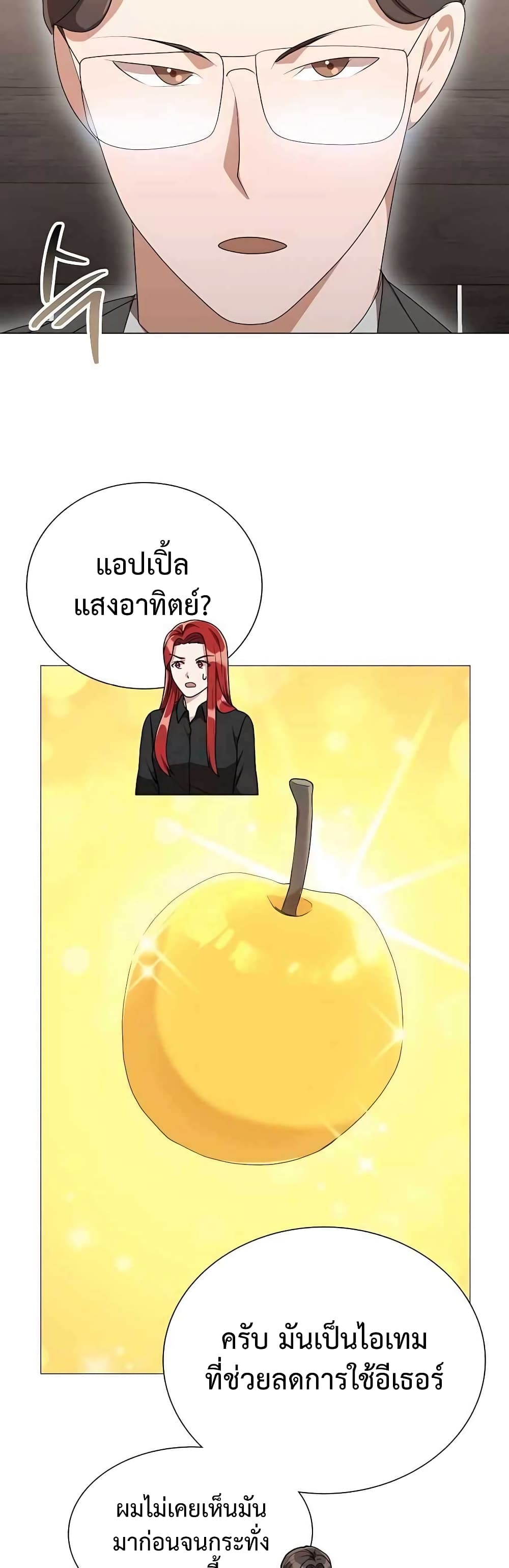 Hunter World’s Gardener คนสวนโลกฮันเตอร์ ตอนที่ 4 หน้า 14