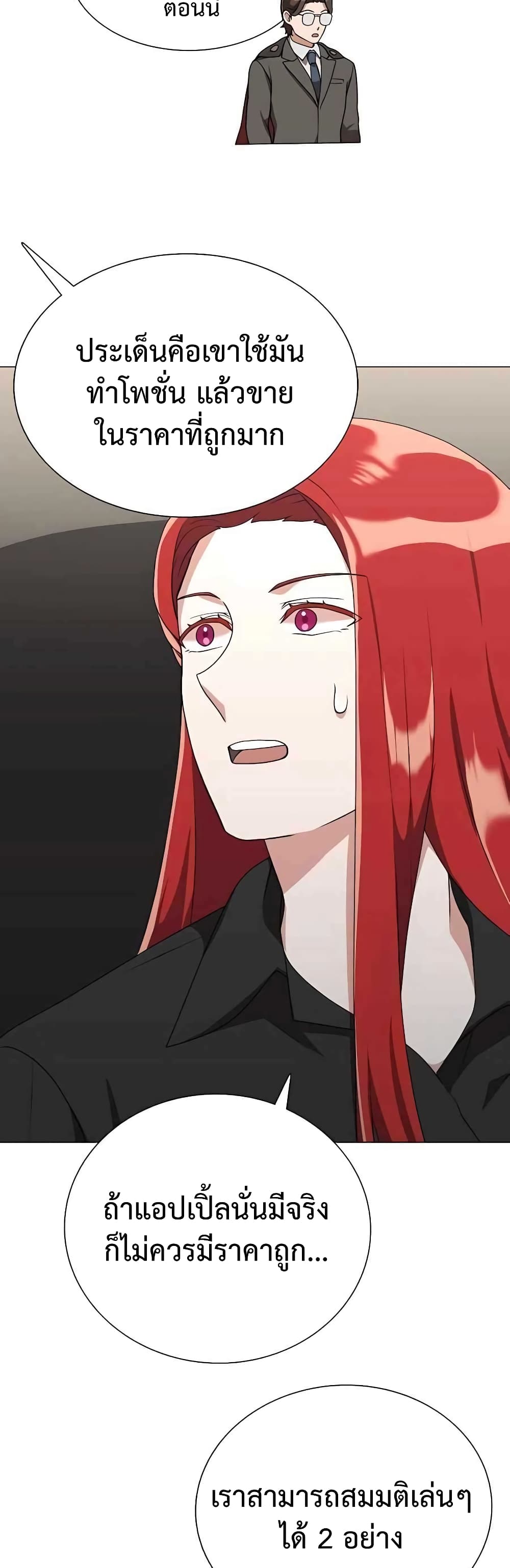 Hunter World’s Gardener คนสวนโลกฮันเตอร์ ตอนที่ 4 หน้า 15