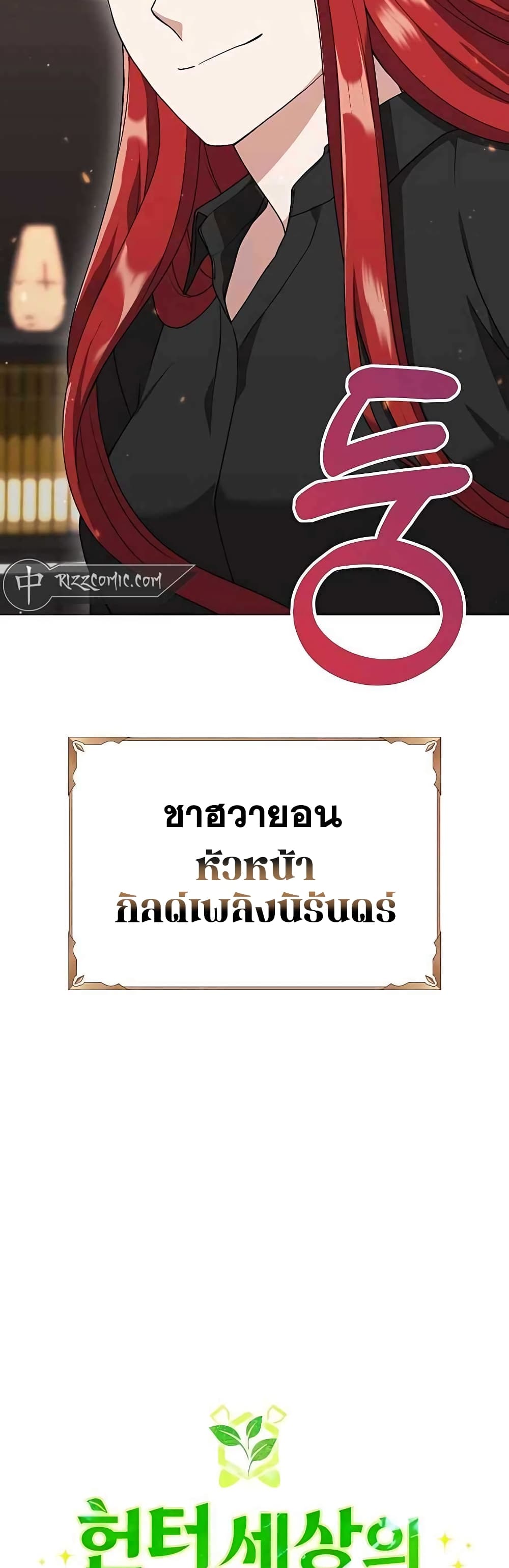 Hunter World’s Gardener คนสวนโลกฮันเตอร์ ตอนที่ 4 หน้า 20