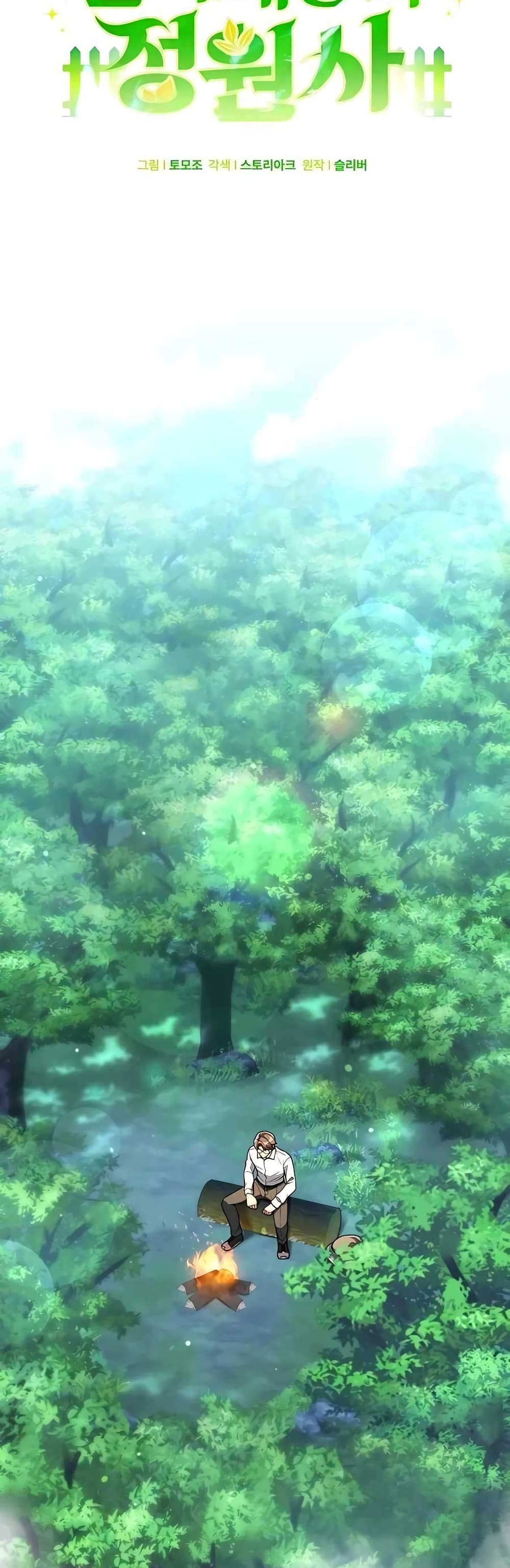 Hunter World’s Gardener คนสวนโลกฮันเตอร์ ตอนที่ 4 หน้า 21