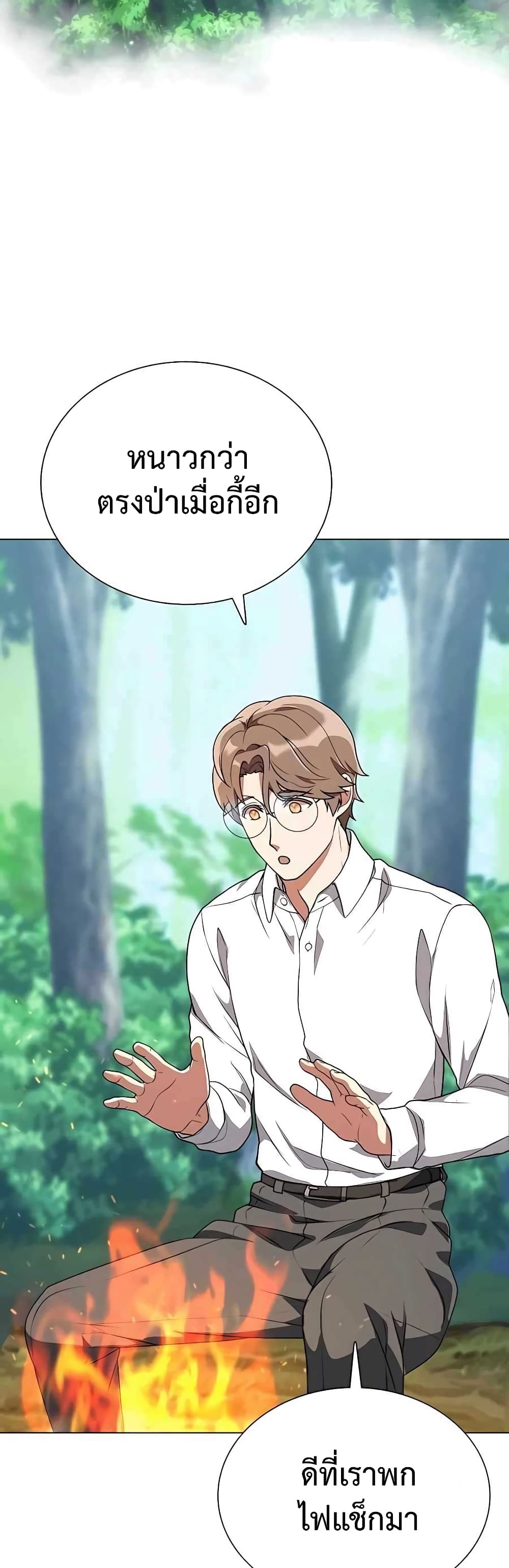 Hunter World’s Gardener คนสวนโลกฮันเตอร์ ตอนที่ 4 หน้า 22