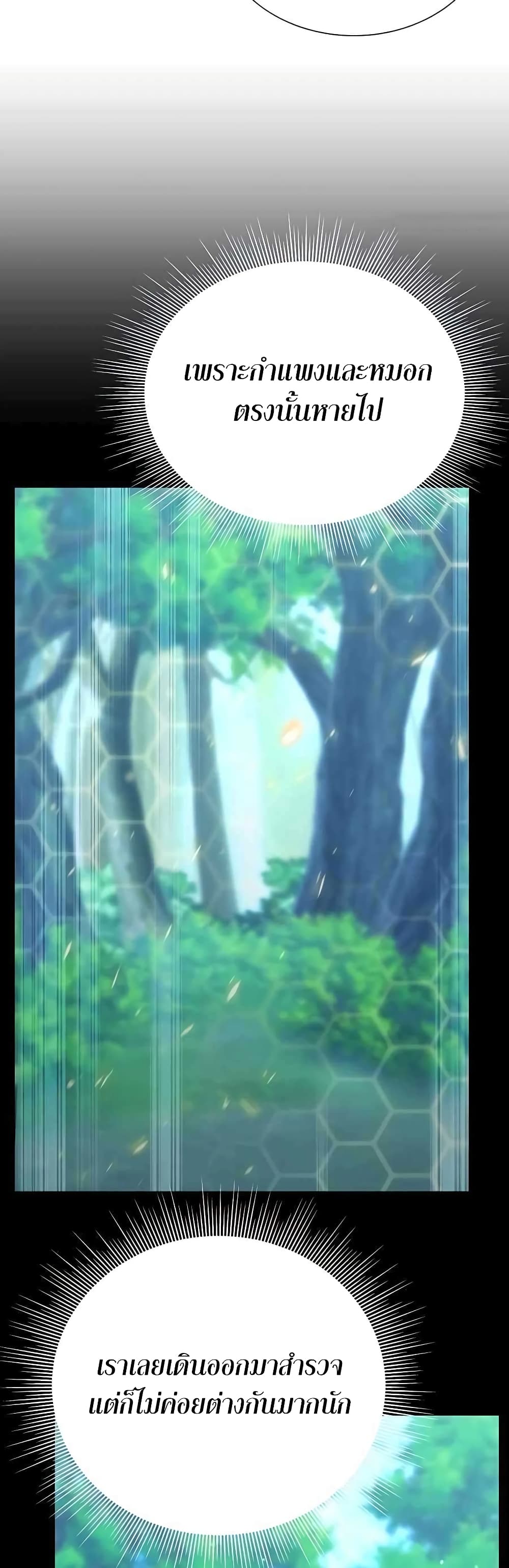 Hunter World’s Gardener คนสวนโลกฮันเตอร์ ตอนที่ 4 หน้า 23