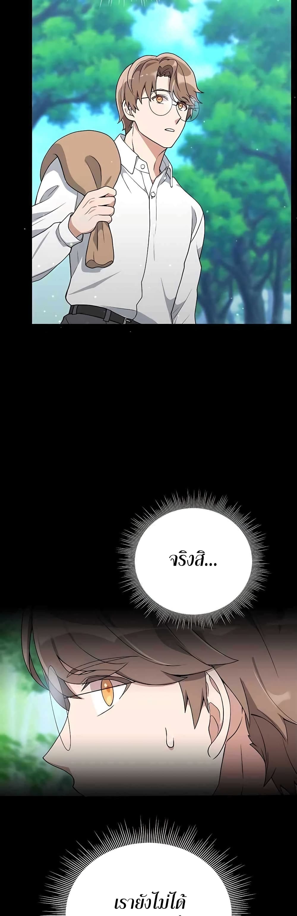 Hunter World’s Gardener คนสวนโลกฮันเตอร์ ตอนที่ 4 หน้า 24