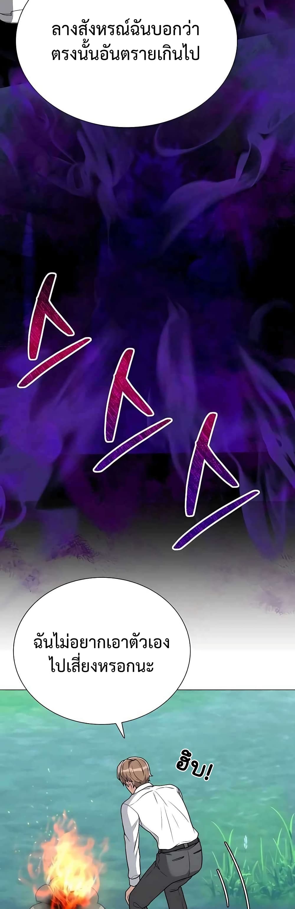 Hunter World’s Gardener คนสวนโลกฮันเตอร์ ตอนที่ 4 หน้า 26