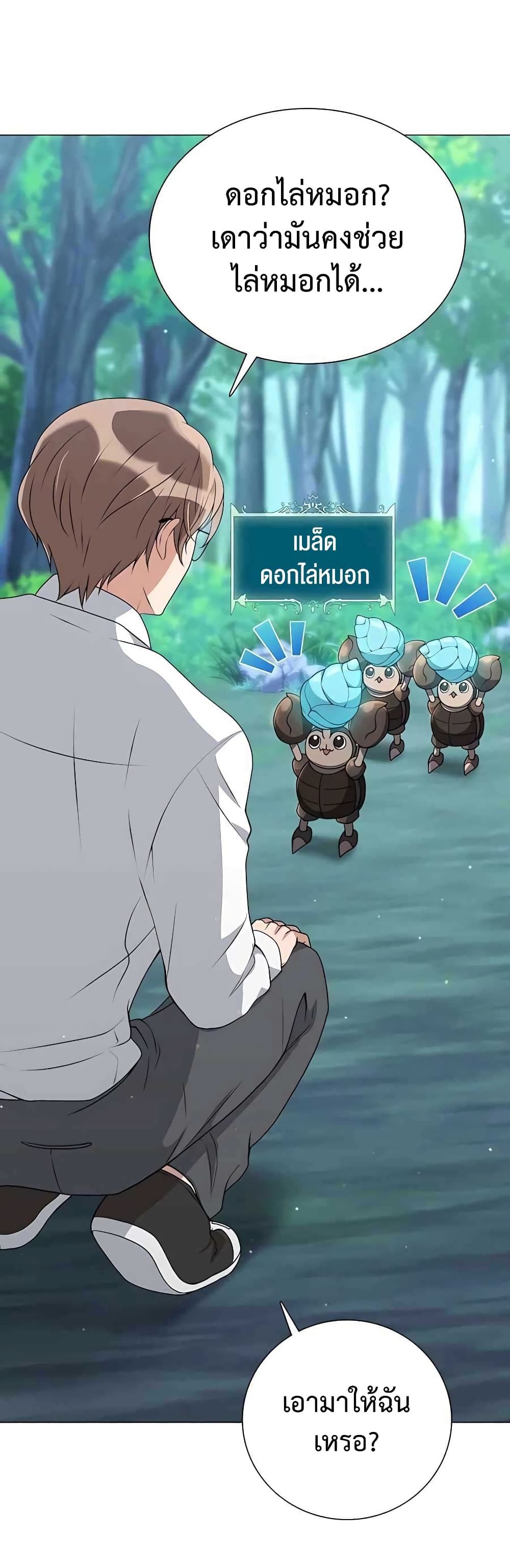 Hunter World’s Gardener คนสวนโลกฮันเตอร์ ตอนที่ 4 หน้า 29