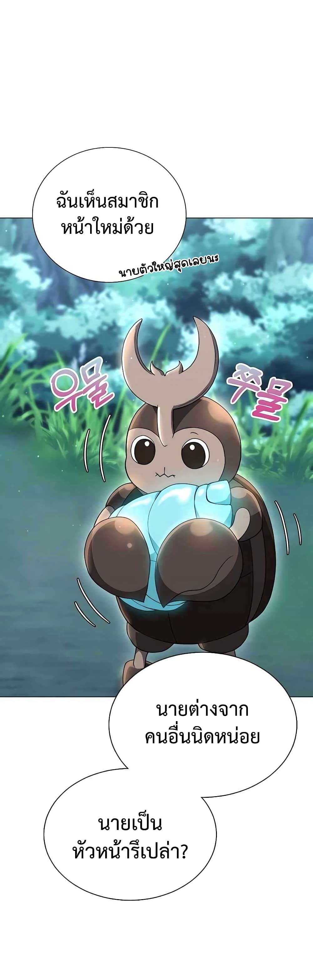 Hunter World’s Gardener คนสวนโลกฮันเตอร์ ตอนที่ 4 หน้า 30
