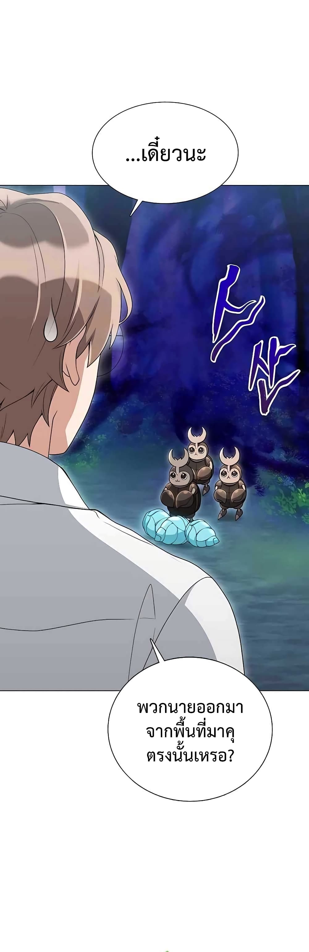 Hunter World’s Gardener คนสวนโลกฮันเตอร์ ตอนที่ 4 หน้า 31