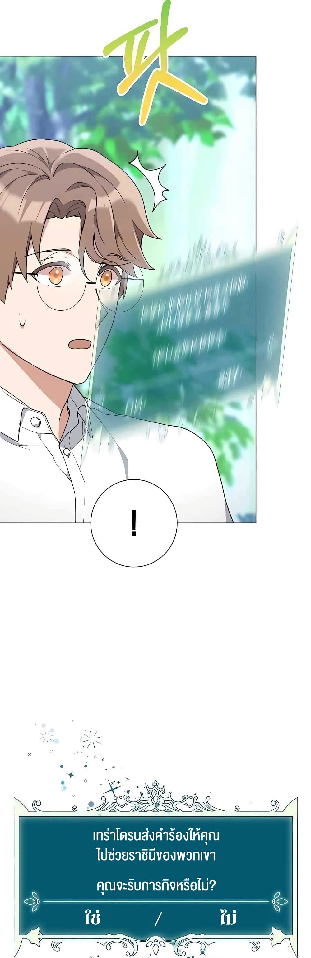 Hunter World’s Gardener คนสวนโลกฮันเตอร์ ตอนที่ 4 หน้า 32