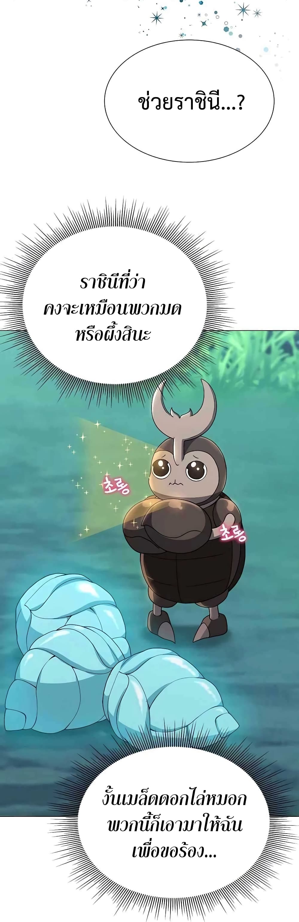 Hunter World’s Gardener คนสวนโลกฮันเตอร์ ตอนที่ 4 หน้า 33