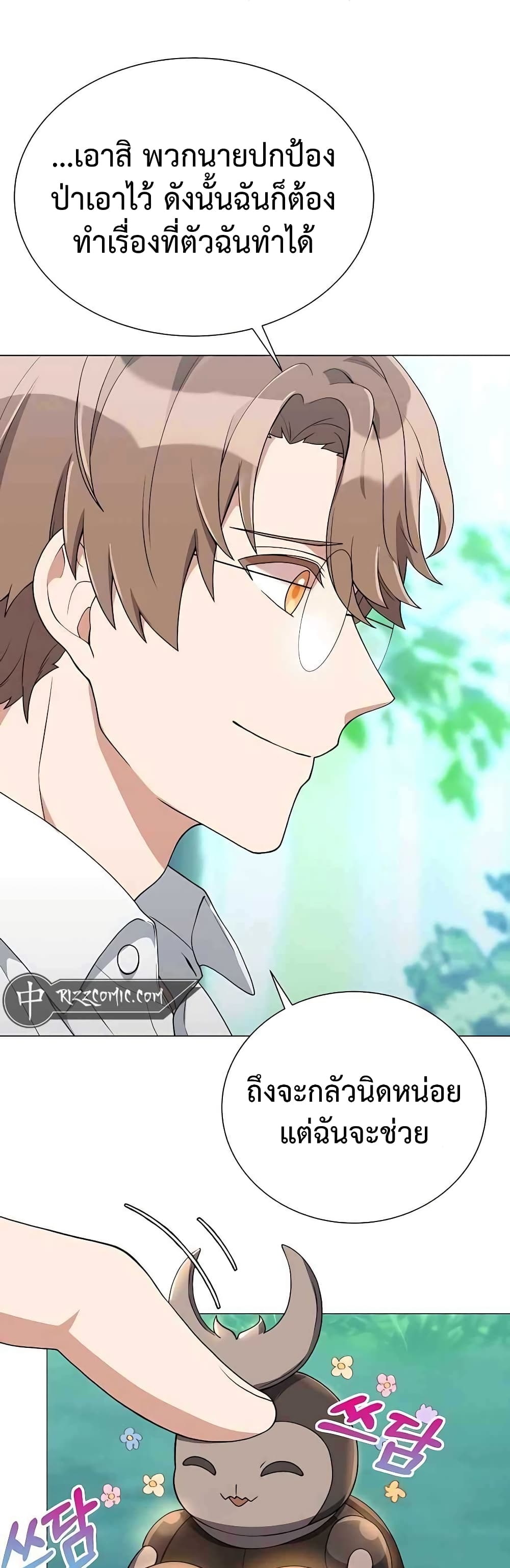 Hunter World’s Gardener คนสวนโลกฮันเตอร์ ตอนที่ 4 หน้า 34