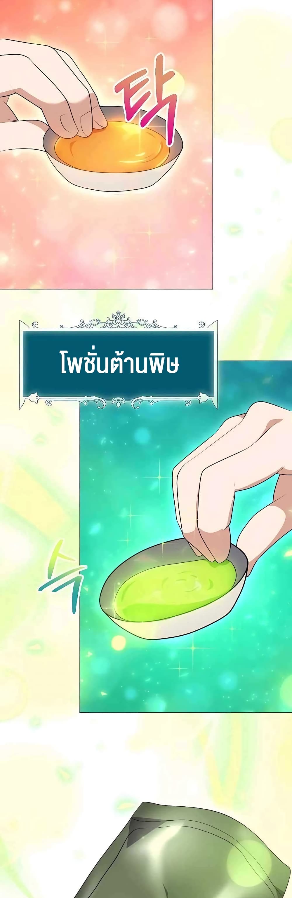 Hunter World’s Gardener คนสวนโลกฮันเตอร์ ตอนที่ 4 หน้า 36