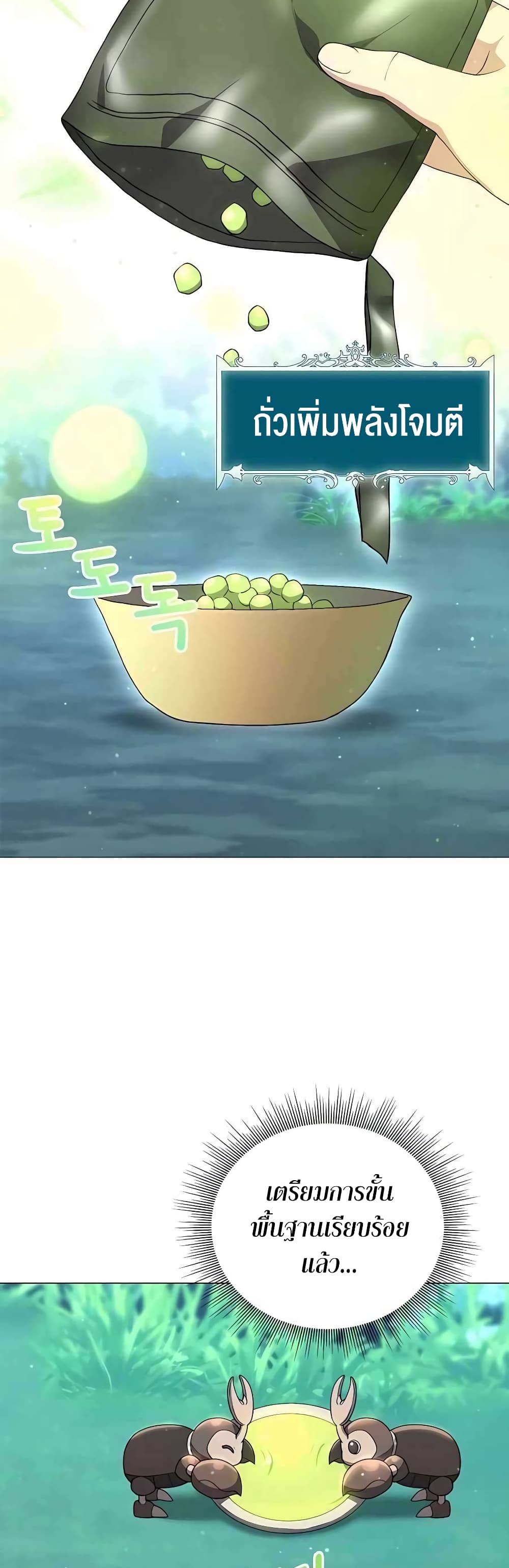 Hunter World’s Gardener คนสวนโลกฮันเตอร์ ตอนที่ 4 หน้า 37