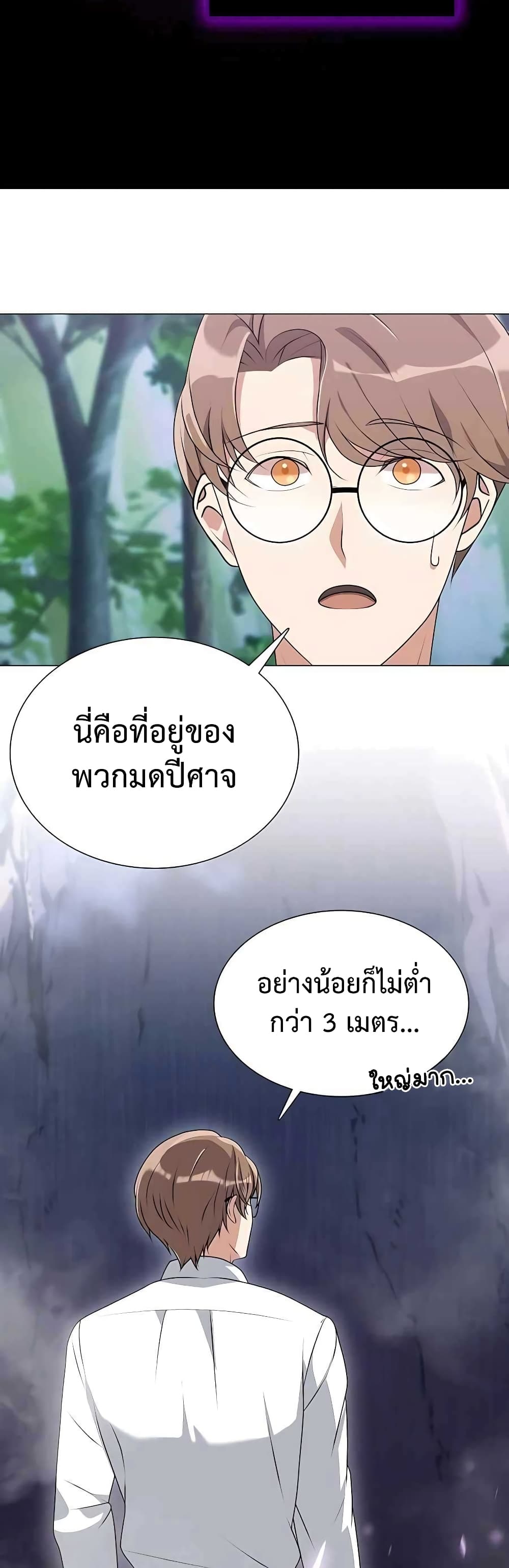 Hunter World’s Gardener คนสวนโลกฮันเตอร์ ตอนที่ 4 หน้า 42