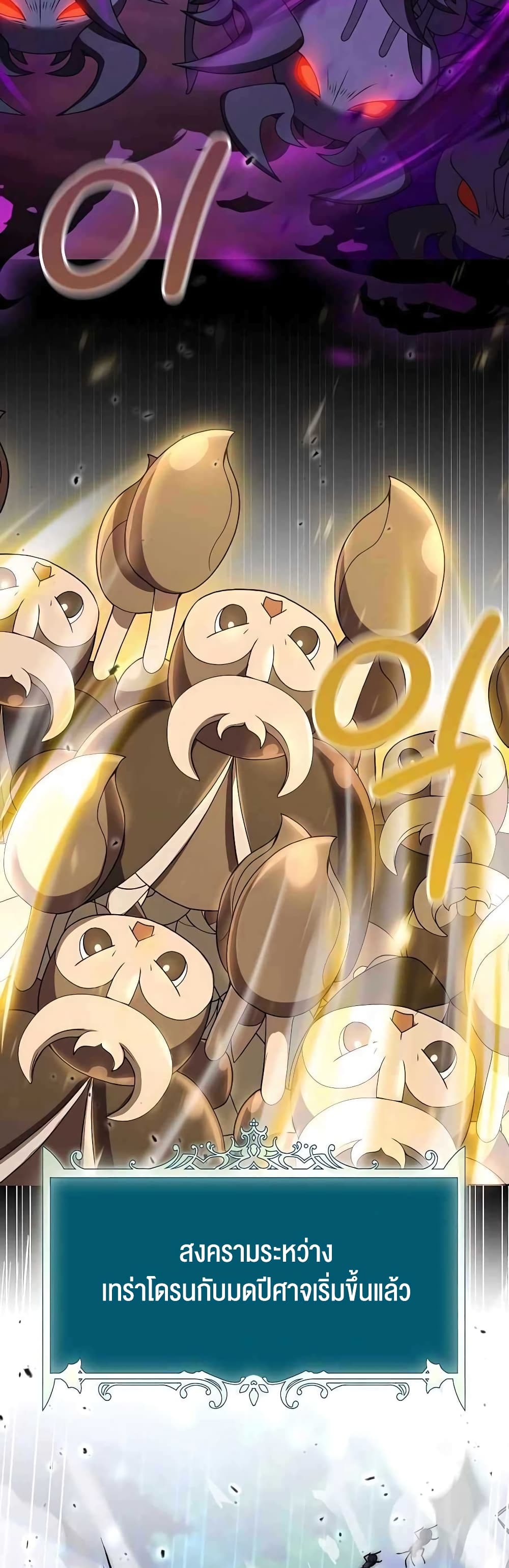 Hunter World’s Gardener คนสวนโลกฮันเตอร์ ตอนที่ 4 หน้า 45