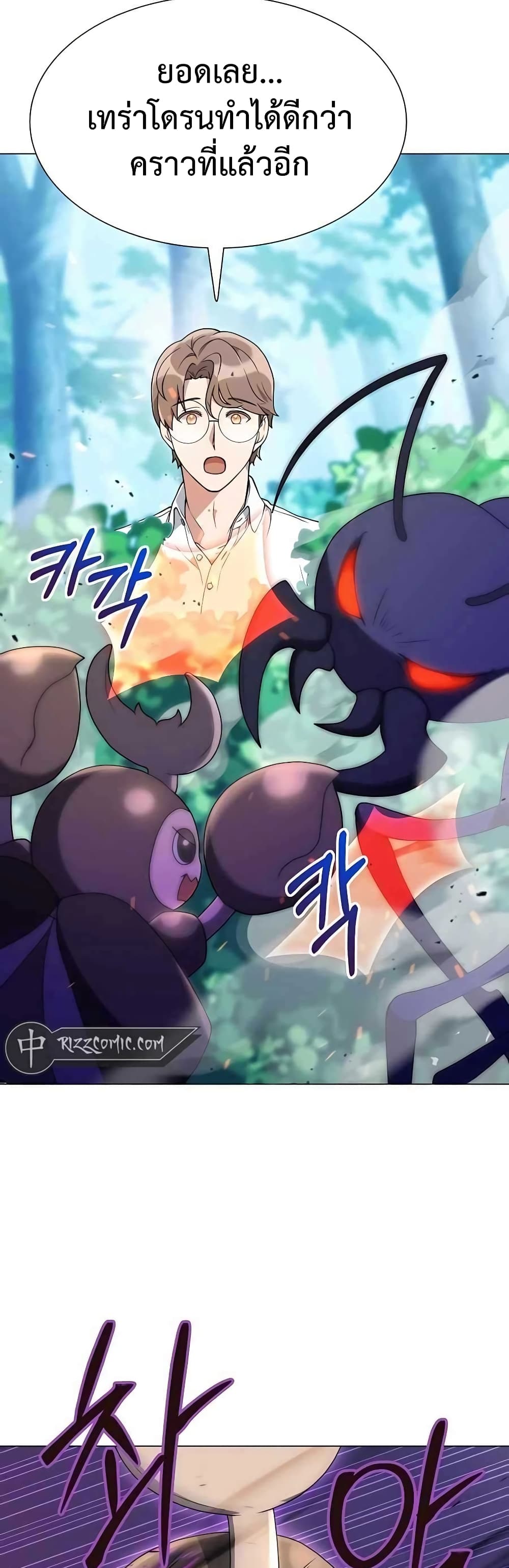 Hunter World’s Gardener คนสวนโลกฮันเตอร์ ตอนที่ 4 หน้า 47