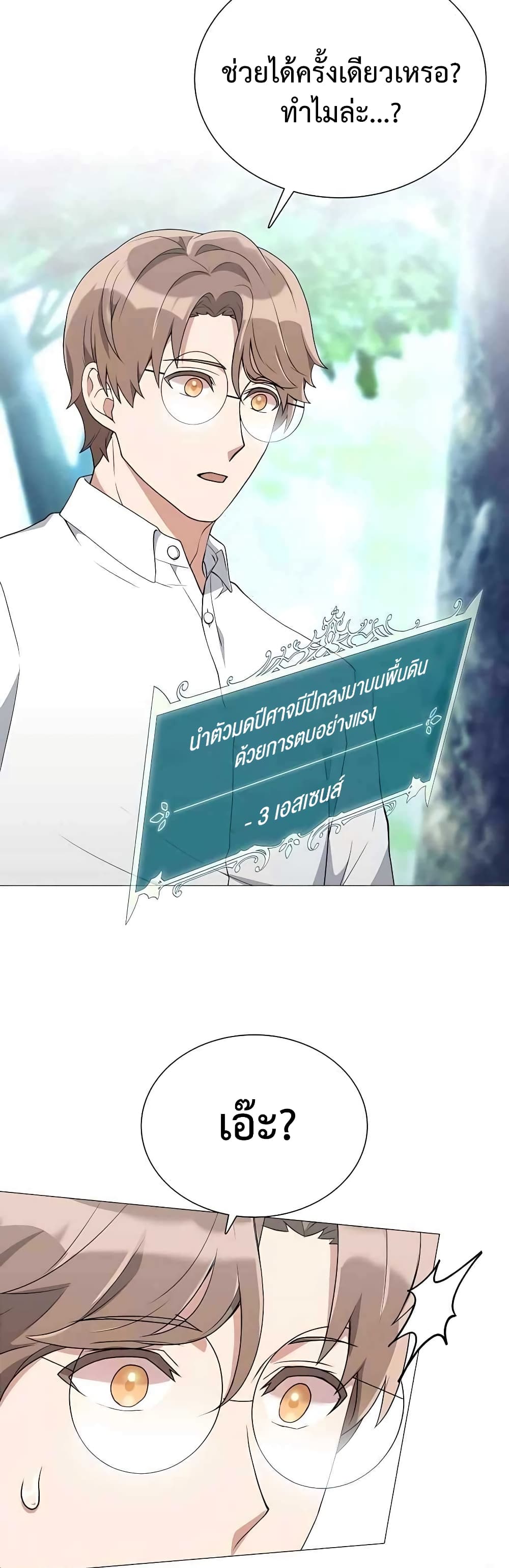 Hunter World’s Gardener คนสวนโลกฮันเตอร์ ตอนที่ 4 หน้า 49
