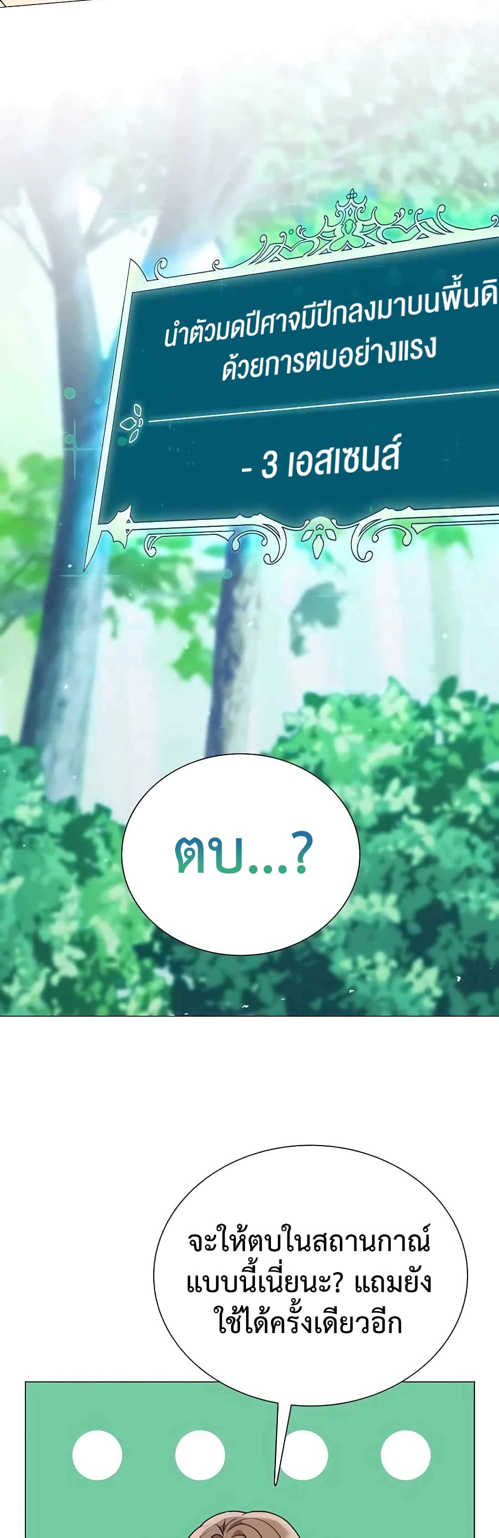 Hunter World’s Gardener คนสวนโลกฮันเตอร์ ตอนที่ 4 หน้า 50