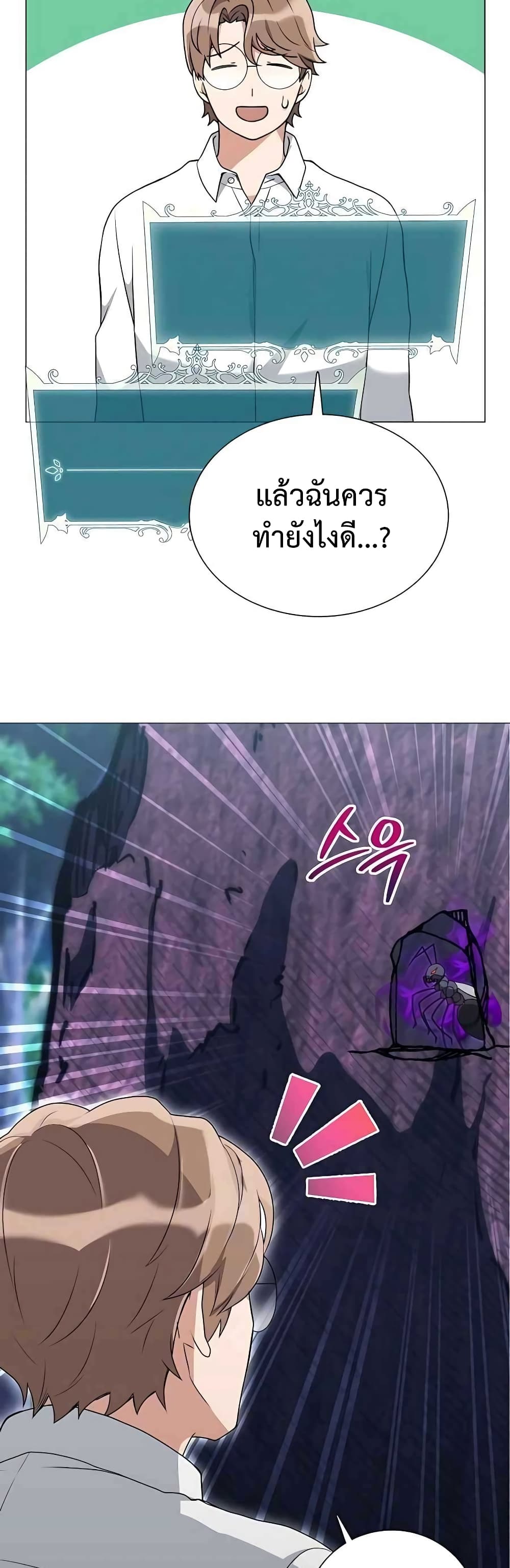 Hunter World’s Gardener คนสวนโลกฮันเตอร์ ตอนที่ 4 หน้า 51