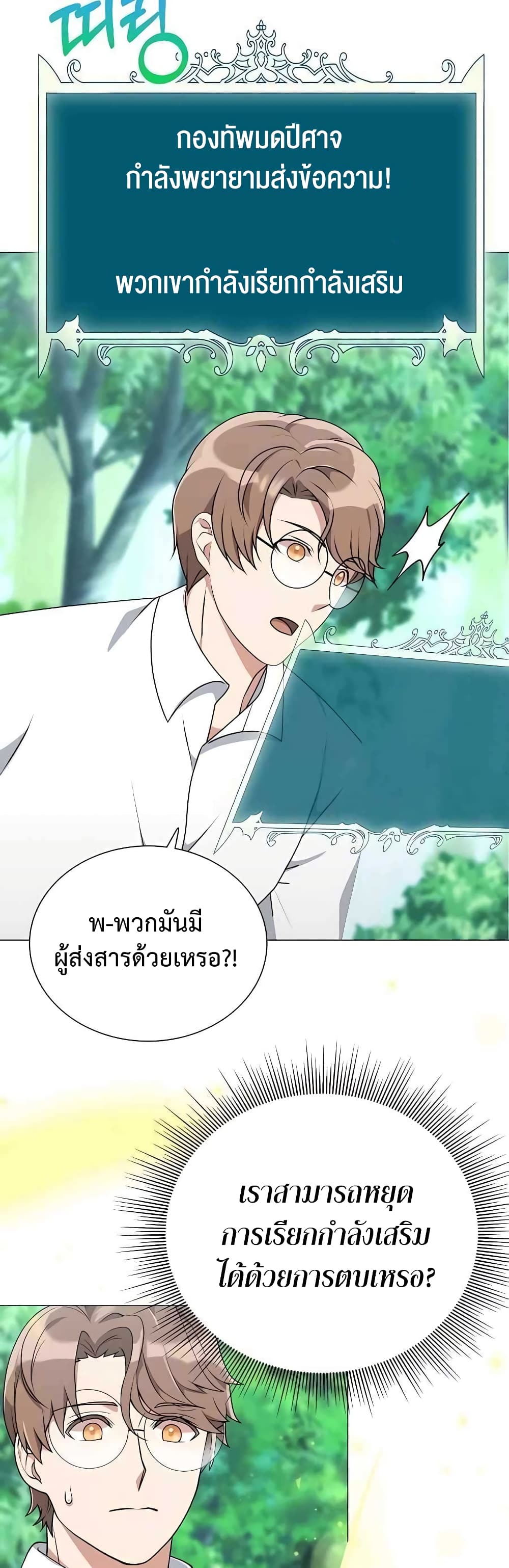 Hunter World’s Gardener คนสวนโลกฮันเตอร์ ตอนที่ 4 หน้า 53