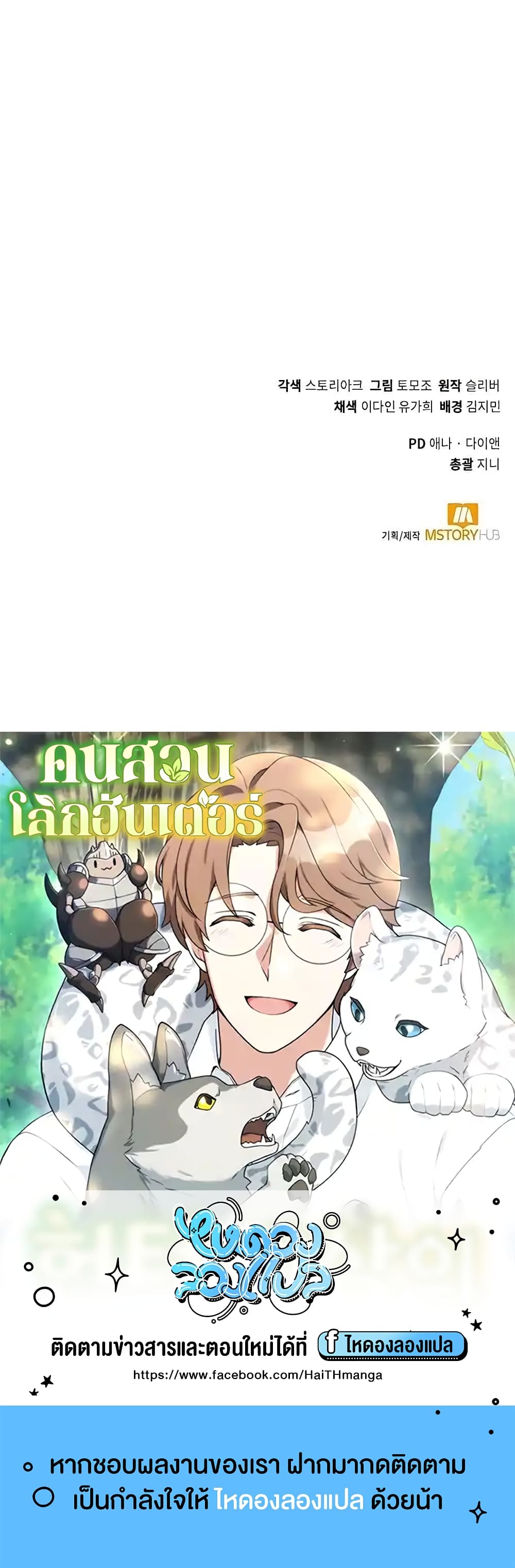 Hunter World’s Gardener คนสวนโลกฮันเตอร์ ตอนที่ 4 หน้า 60