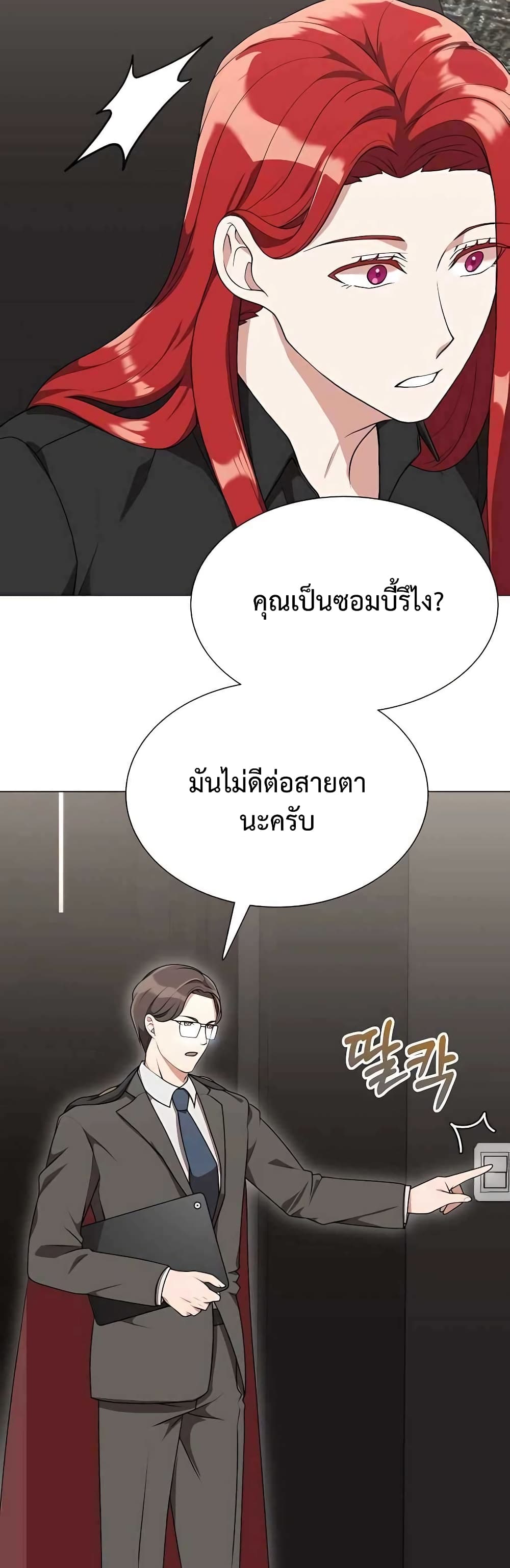 Hunter World’s Gardener คนสวนโลกฮันเตอร์ ตอนที่ 4 หน้า 9