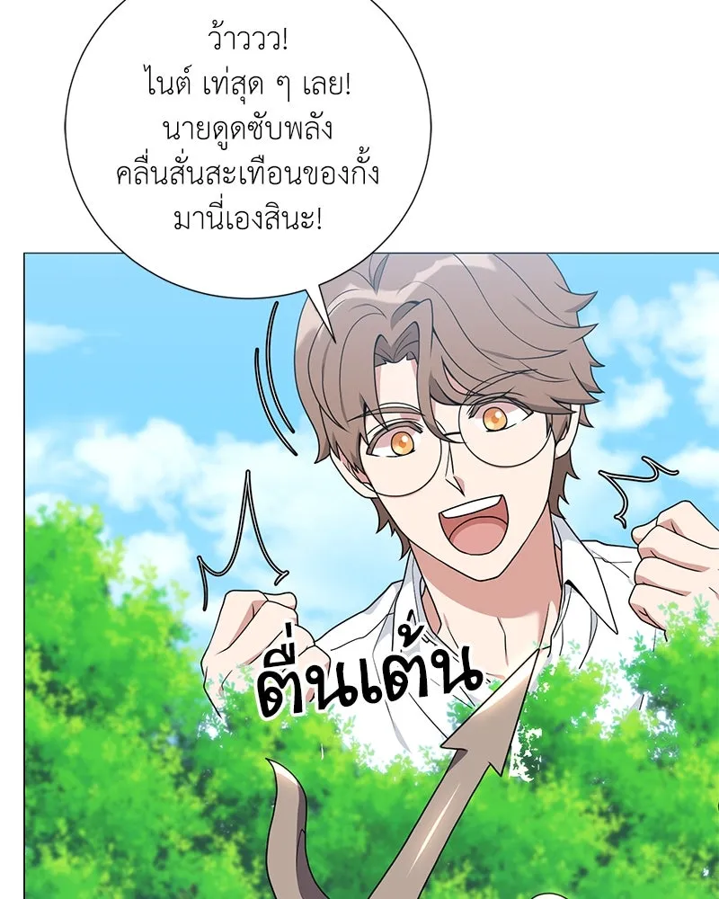Hunter World’s Gardener คนสวนโลกฮันเตอร์ ตอนที่ 41 หน้า 107