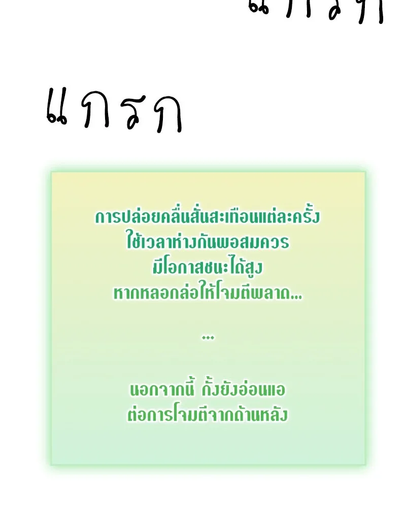 Hunter World’s Gardener คนสวนโลกฮันเตอร์ ตอนที่ 41 หน้า 112