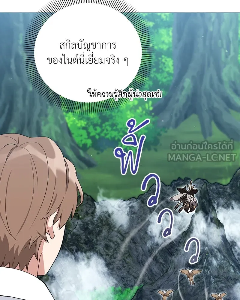 Hunter World’s Gardener คนสวนโลกฮันเตอร์ ตอนที่ 41 หน้า 21