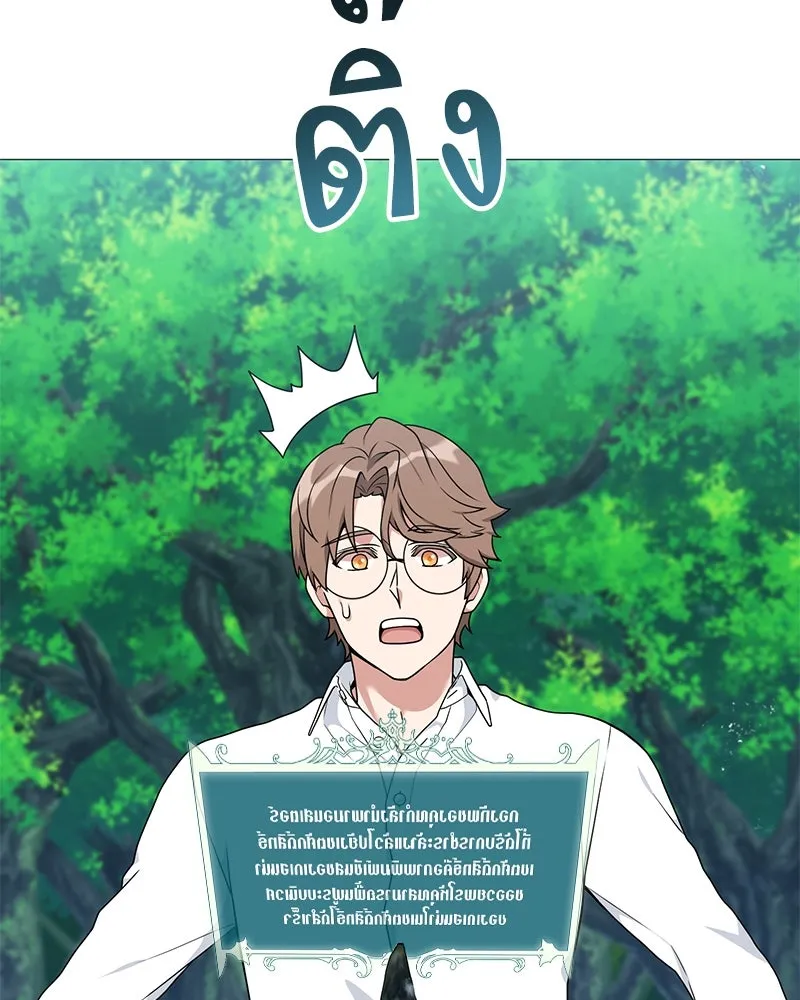 Hunter World’s Gardener คนสวนโลกฮันเตอร์ ตอนที่ 41 หน้า 23