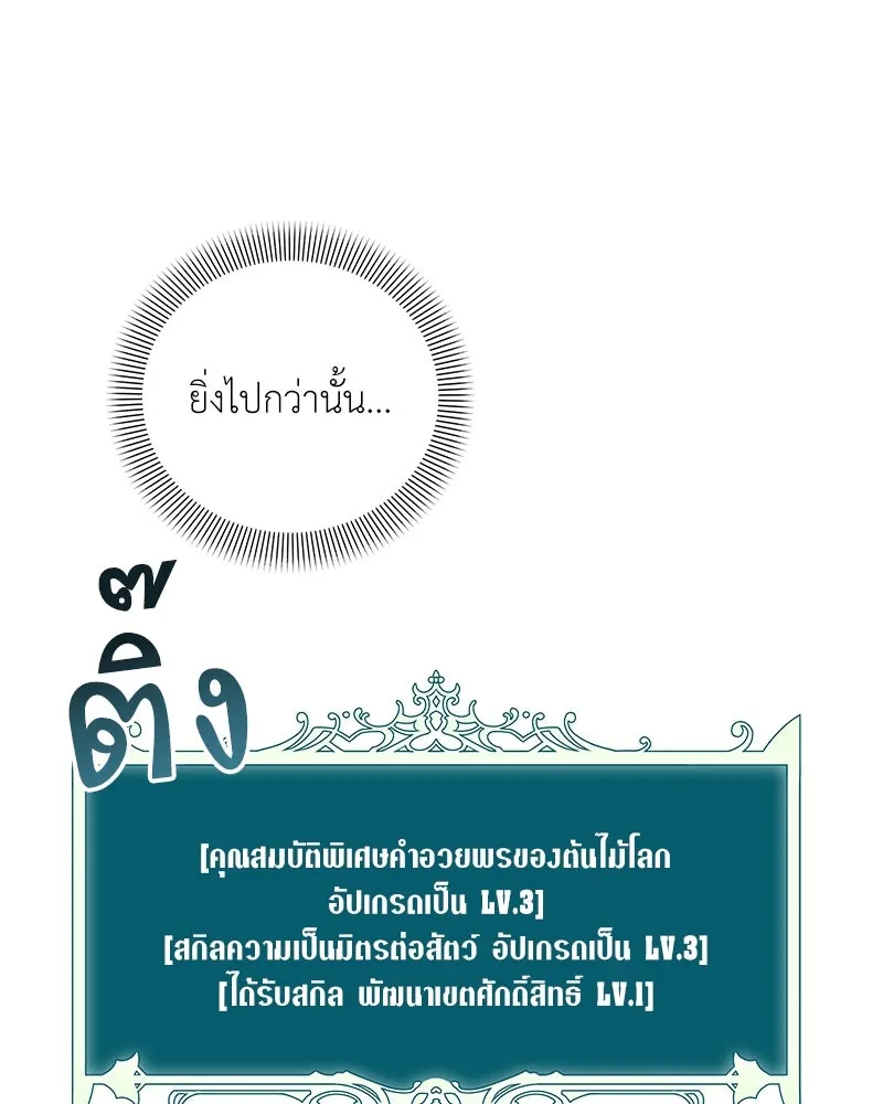 Hunter World’s Gardener คนสวนโลกฮันเตอร์ ตอนที่ 41 หน้า 25