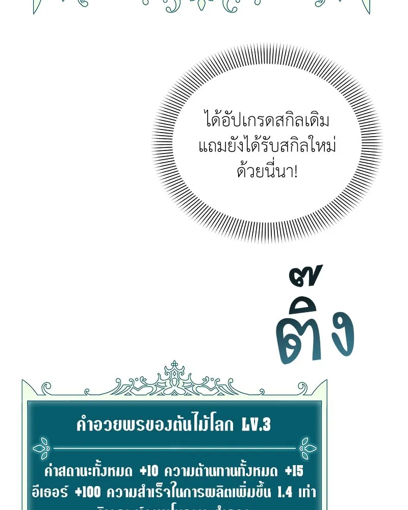 Hunter World’s Gardener คนสวนโลกฮันเตอร์ ตอนที่ 41 หน้า 26