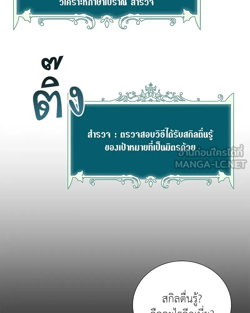 Hunter World’s Gardener คนสวนโลกฮันเตอร์ ตอนที่ 41 หน้า 27