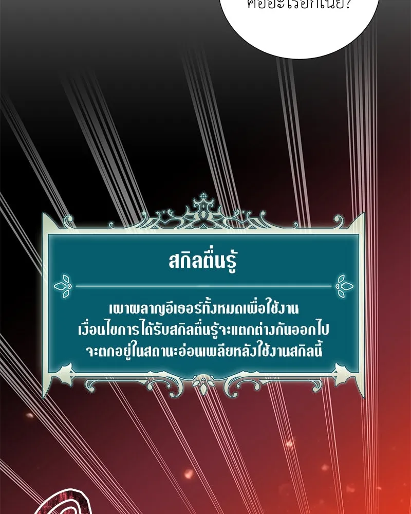 Hunter World’s Gardener คนสวนโลกฮันเตอร์ ตอนที่ 41 หน้า 28