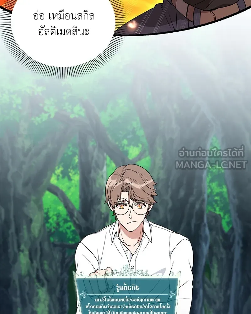 Hunter World’s Gardener คนสวนโลกฮันเตอร์ ตอนที่ 41 หน้า 30