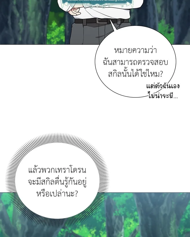 Hunter World’s Gardener คนสวนโลกฮันเตอร์ ตอนที่ 41 หน้า 31