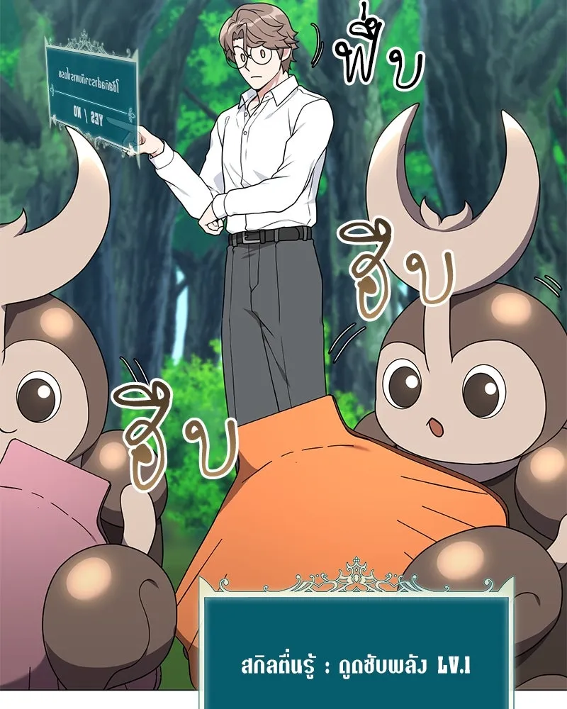 Hunter World’s Gardener คนสวนโลกฮันเตอร์ ตอนที่ 41 หน้า 32