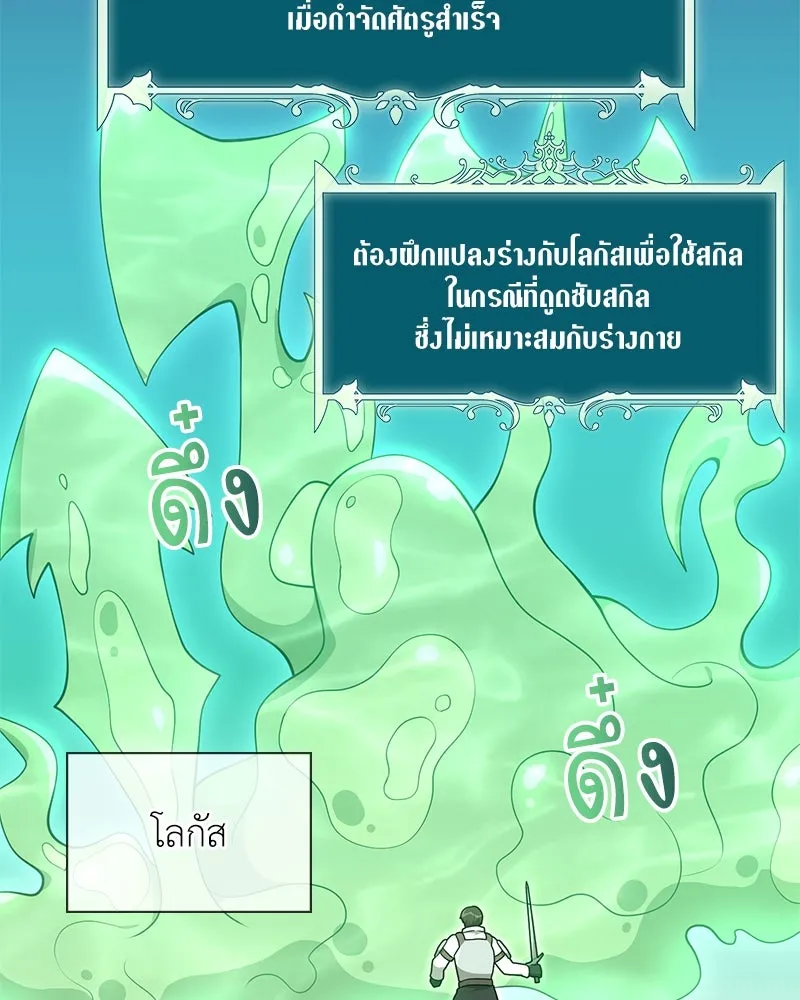 Hunter World’s Gardener คนสวนโลกฮันเตอร์ ตอนที่ 41 หน้า 34