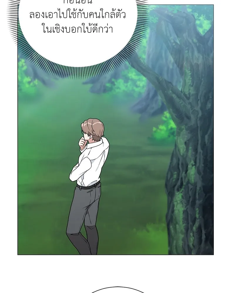 Hunter World’s Gardener คนสวนโลกฮันเตอร์ ตอนที่ 41 หน้า 38