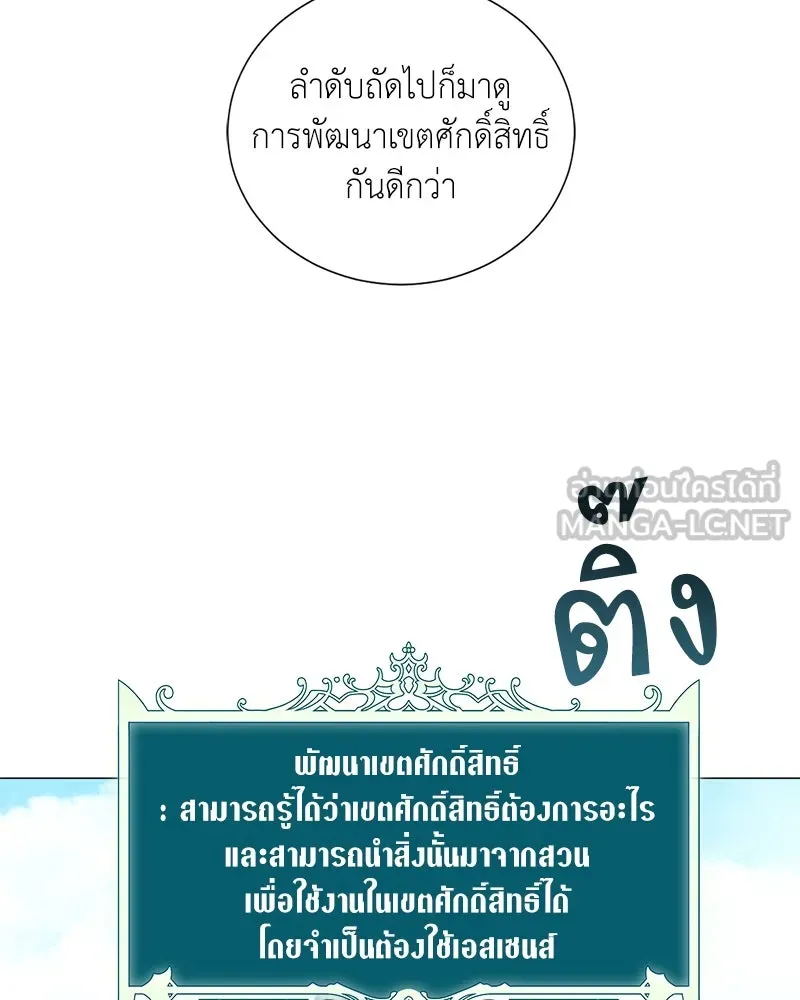 Hunter World’s Gardener คนสวนโลกฮันเตอร์ ตอนที่ 41 หน้า 39