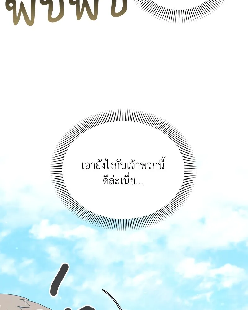 Hunter World’s Gardener คนสวนโลกฮันเตอร์ ตอนที่ 41 หน้า 4